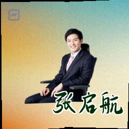 张启航